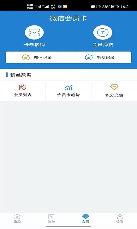 收单宝官网版下载图1