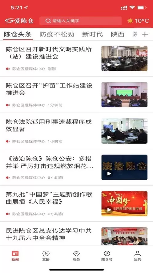 爱陈仓下载免费版图3