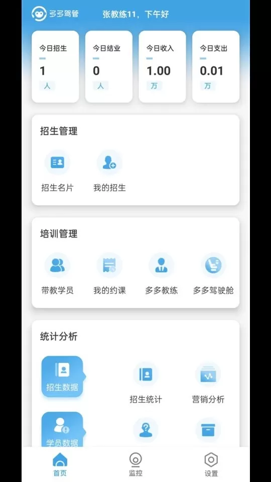 多多驾管app安卓版图2