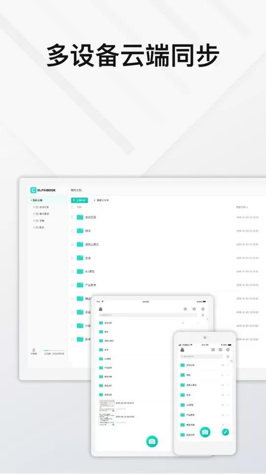 Elfinbook易飞最新版本图3