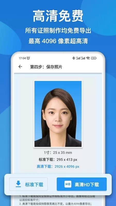 证件照快拍安卓免费下载图1