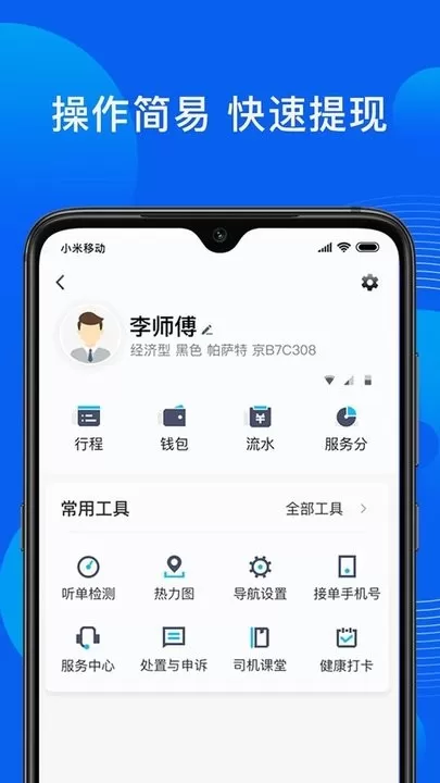 雷利出行司机端下载app图1