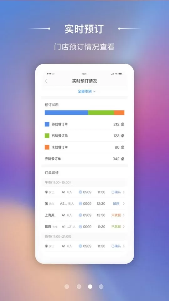 美味商家下载app图3