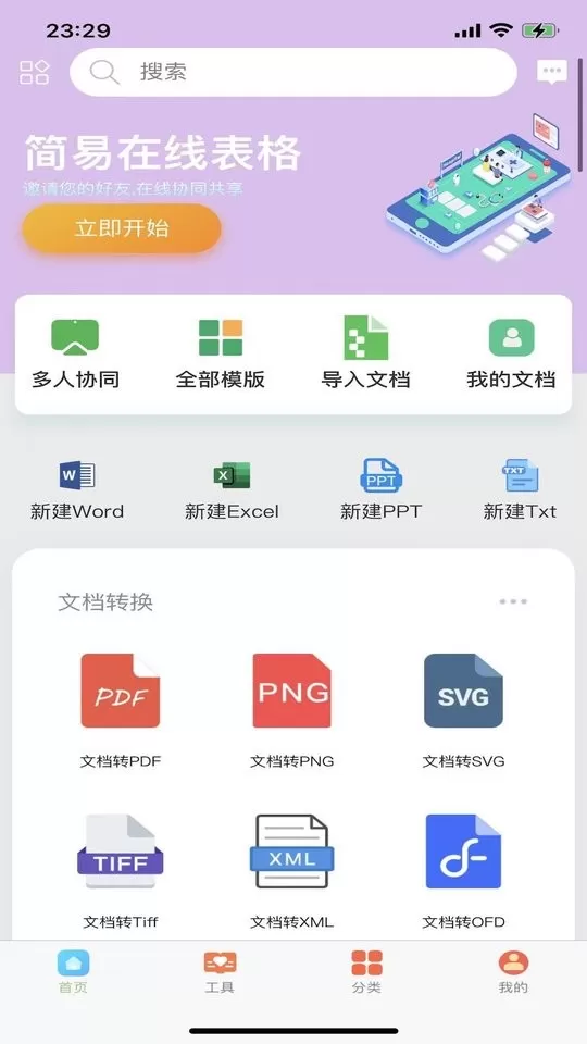 简易协同表格Excel下载安卓版图3