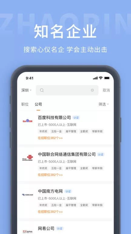 奉化人才网安卓最新版图1