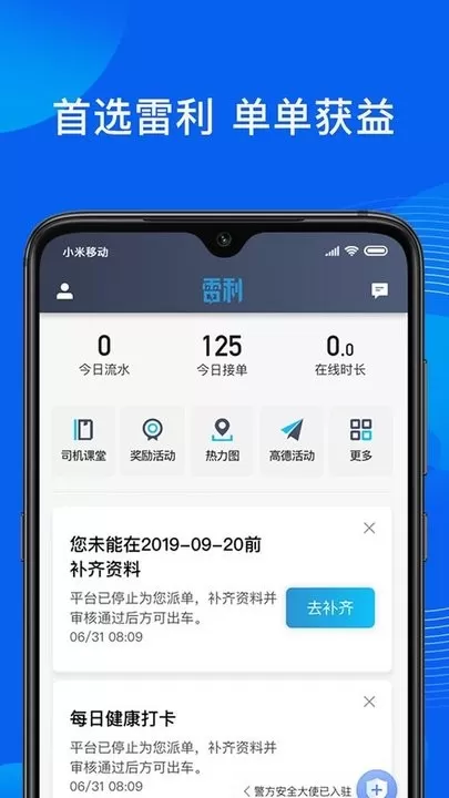 雷利出行司机端下载app图4