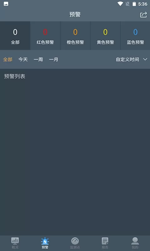 桥梁监测云下载安卓版图4