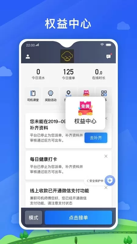 好久来司机端下载官方正版图1