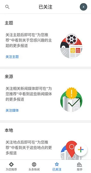 Google 新闻正版下载图1