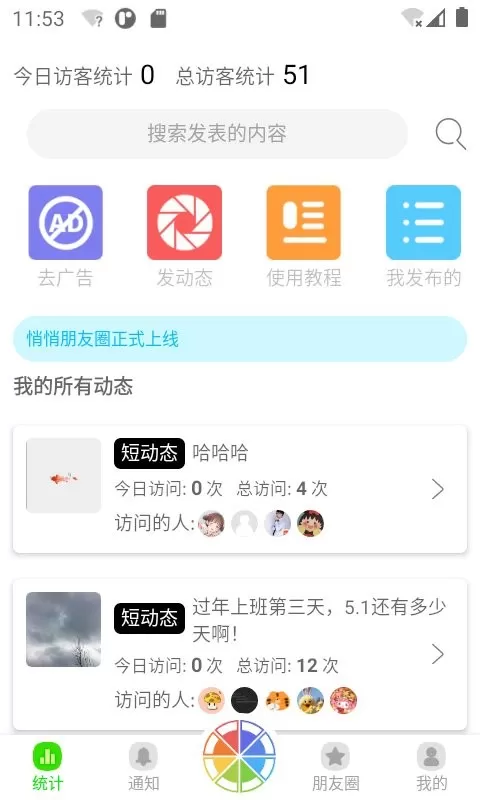 悄悄朋友圈老版本下载图1