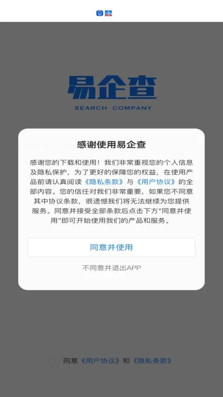 易企查官网版下载图3