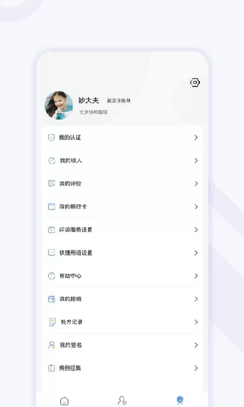 小鹏云医官网版手机版图3