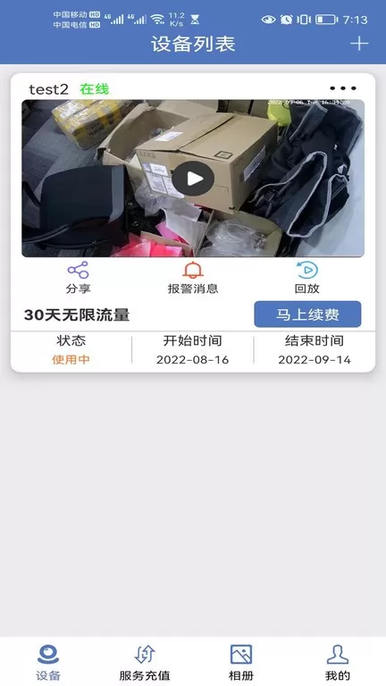 小安摄像机下载安装免费图4