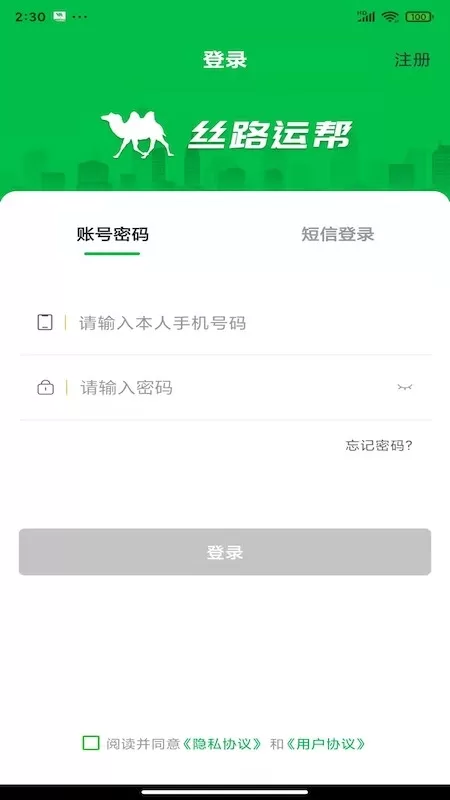 丝路运帮正版下载图3