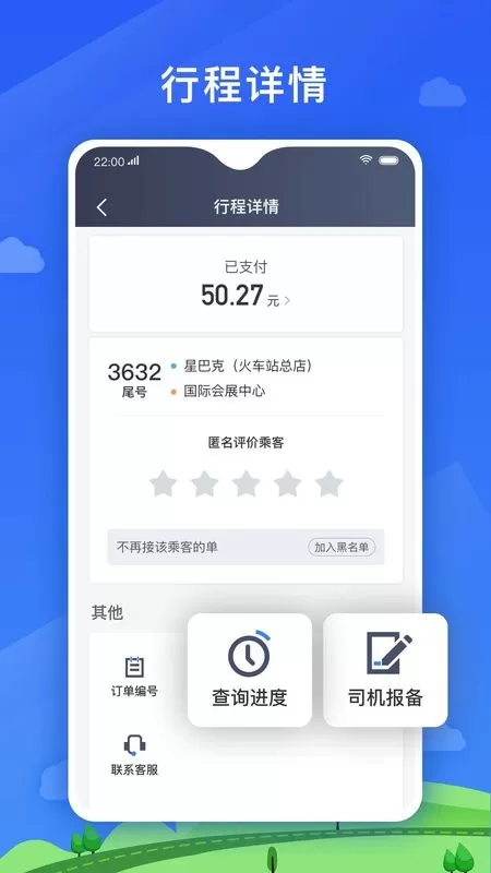 好久来司机端下载官方正版图3