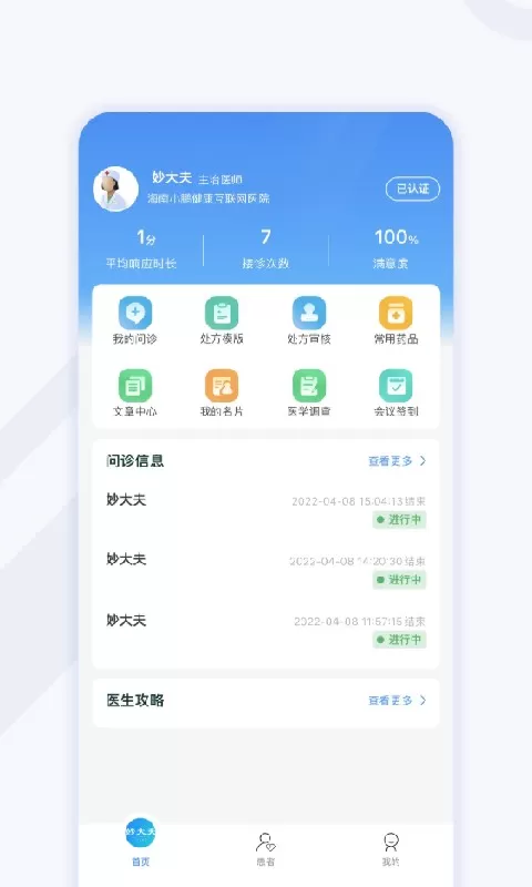 小鹏云医官网版手机版图2