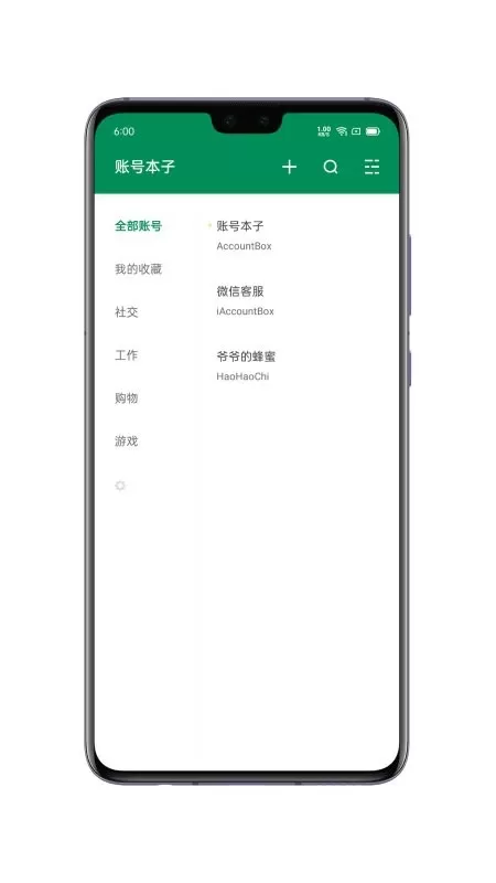 账号本子app最新版图4