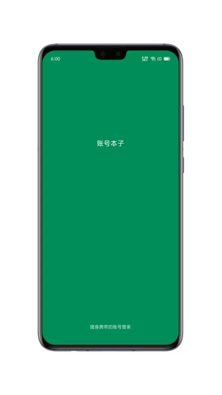 账号本子app最新版图1