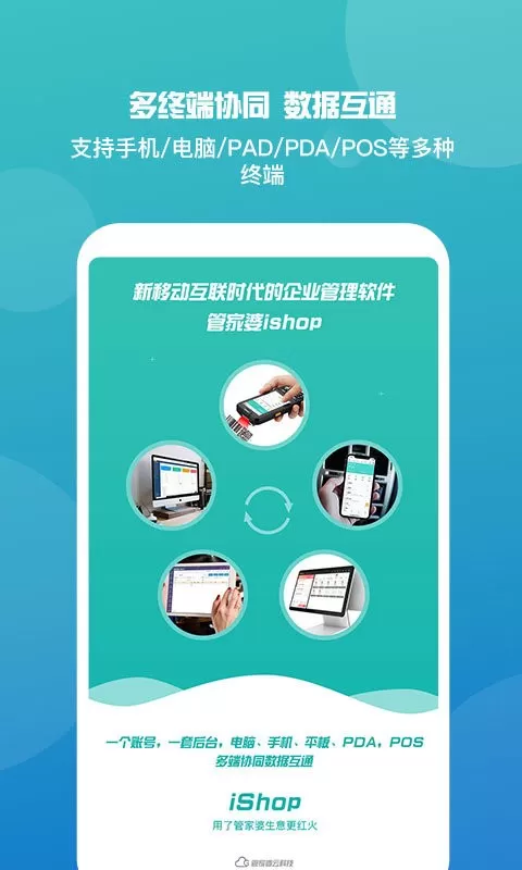 管家婆下载app图4