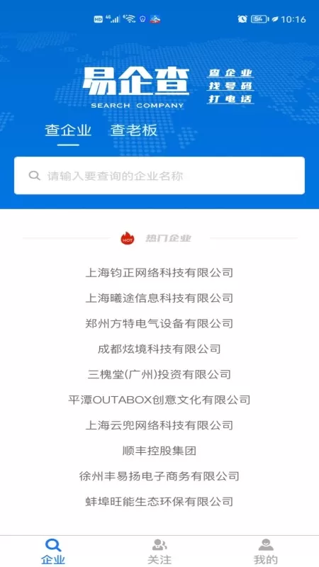 易企查官网版下载图1