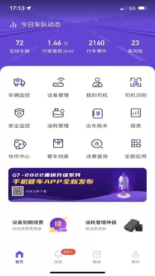 管车安卓最新版图3