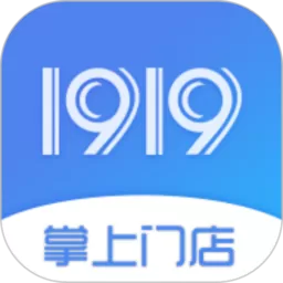 1919掌上门店安卓版最新版