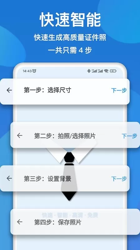 证件照快拍安卓免费下载图4