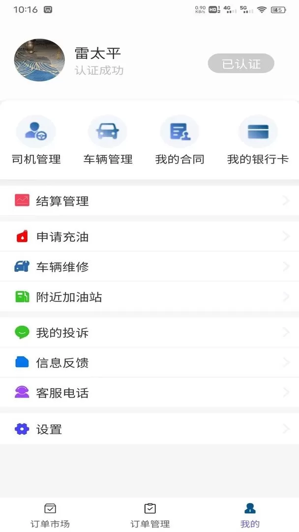 货掌柜司机app下载图1