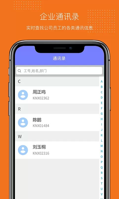 VXHCM移动应用安卓版最新版图3