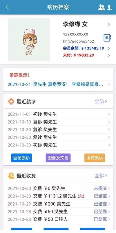 口腔人最新版图2