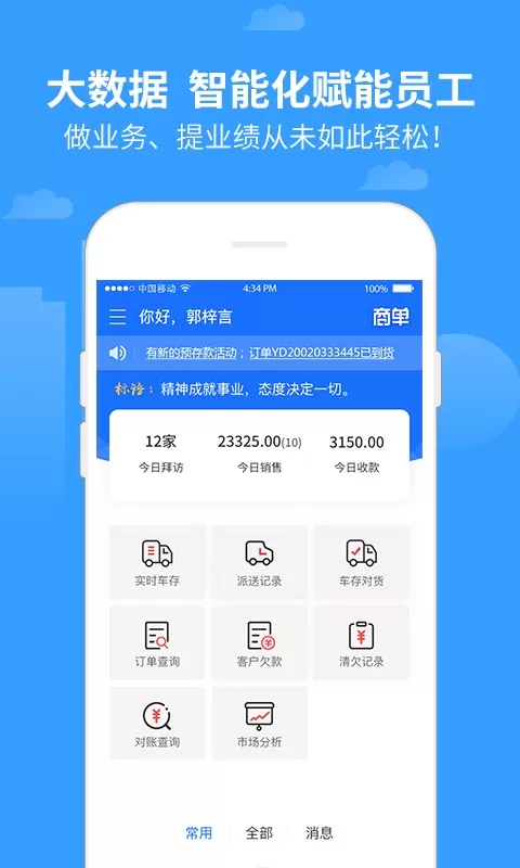 商单软件2024最新版图1