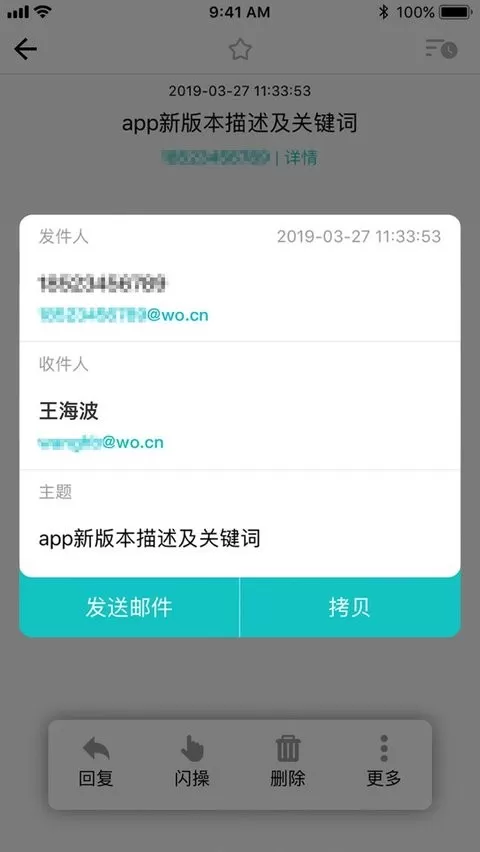 沃邮箱下载安装免费图1