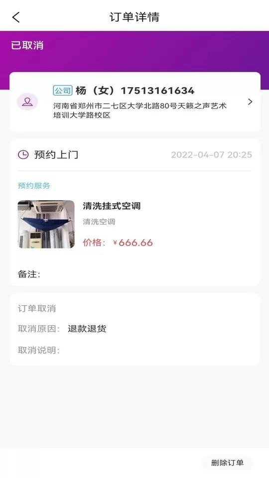 易点修师傅下载官方版图1