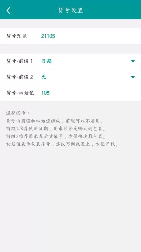 快递通知宝官方版下载图1