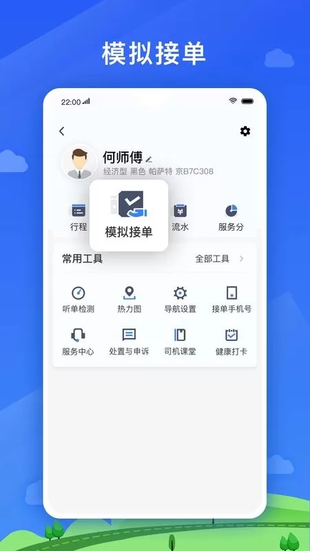 好久来司机端下载官方正版图2