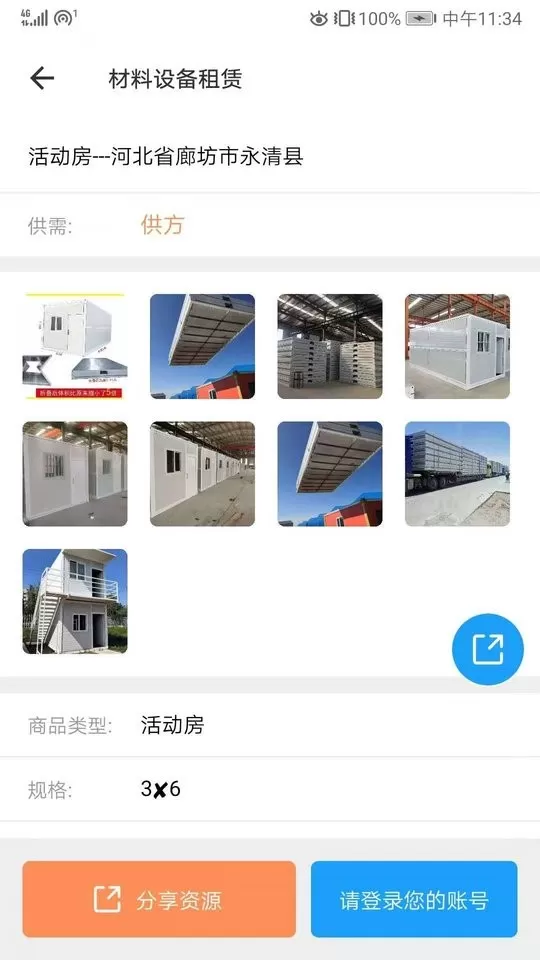 云助建手机版下载图2