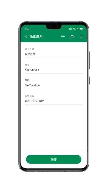 账号本子app最新版图3