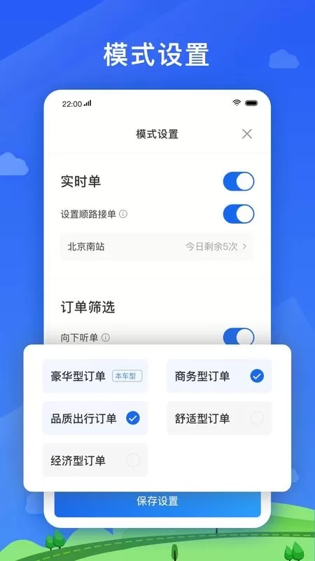 好久来司机端下载官方正版图4