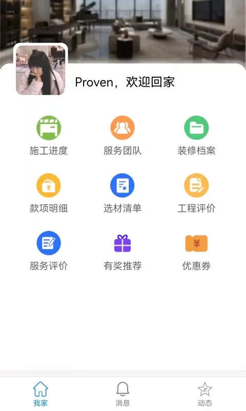 易装保下载最新版本图1