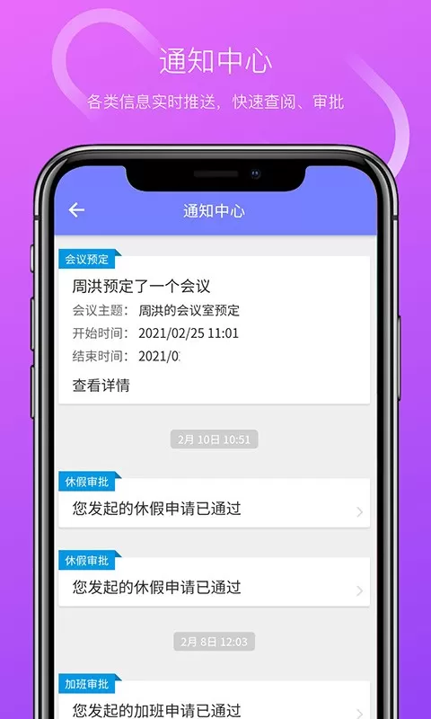 VXHCM移动应用安卓版最新版图4