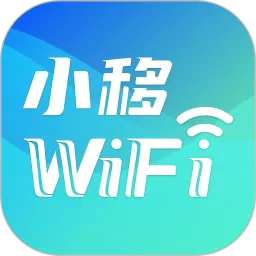 小移WiFi安卓免费下载