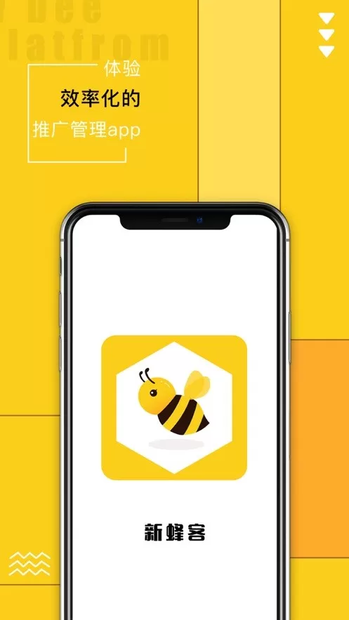新蜂客安卓下载图1