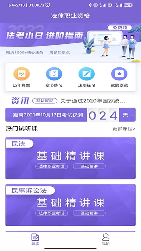 法考刷题库最新版图2