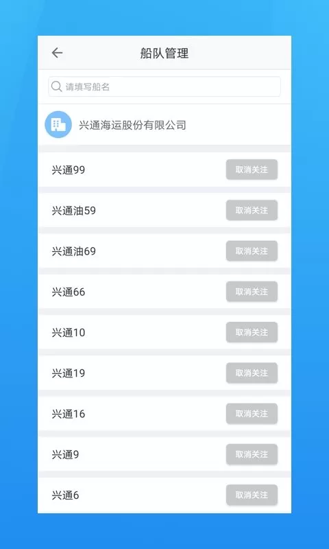 海运管家平台下载图1