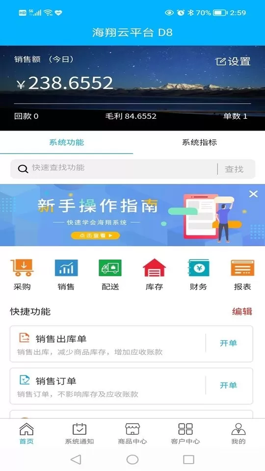 海翔云下载手机版图1