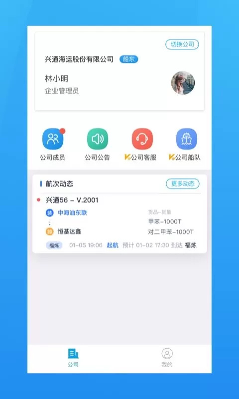 海运管家平台下载图2