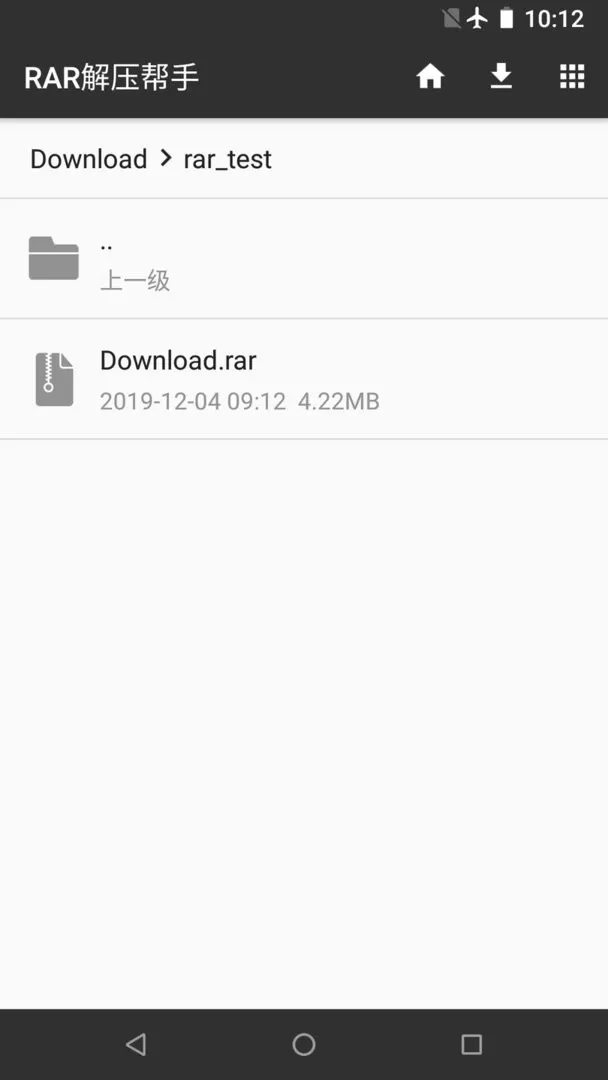 RAR解压帮手安卓下载图2
