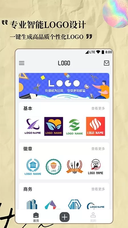 logo设计专家下载安卓版图1