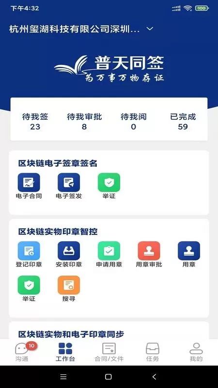 普天同签正版下载图3