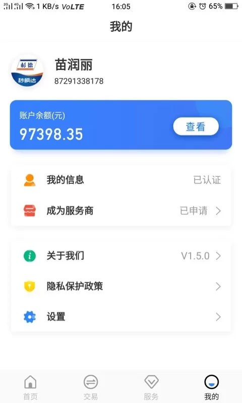 秒瞬达官网版手机版图2